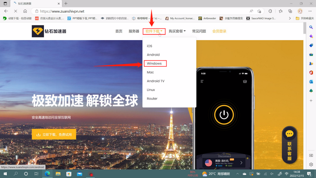 Windows 平台网络加速器安装包示意