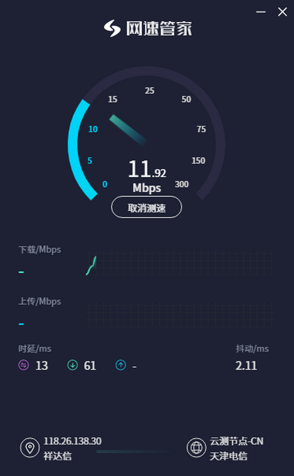 实时速度测试界面